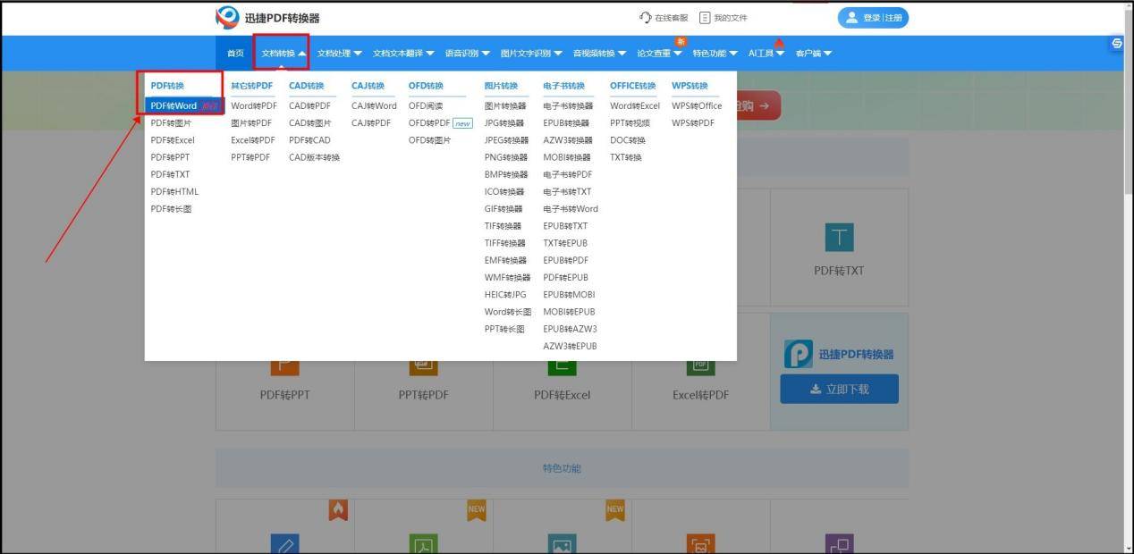 皇冠信用网可以占几成_PDF怎么转成word文档皇冠信用网可以占几成？可以用这几个方法