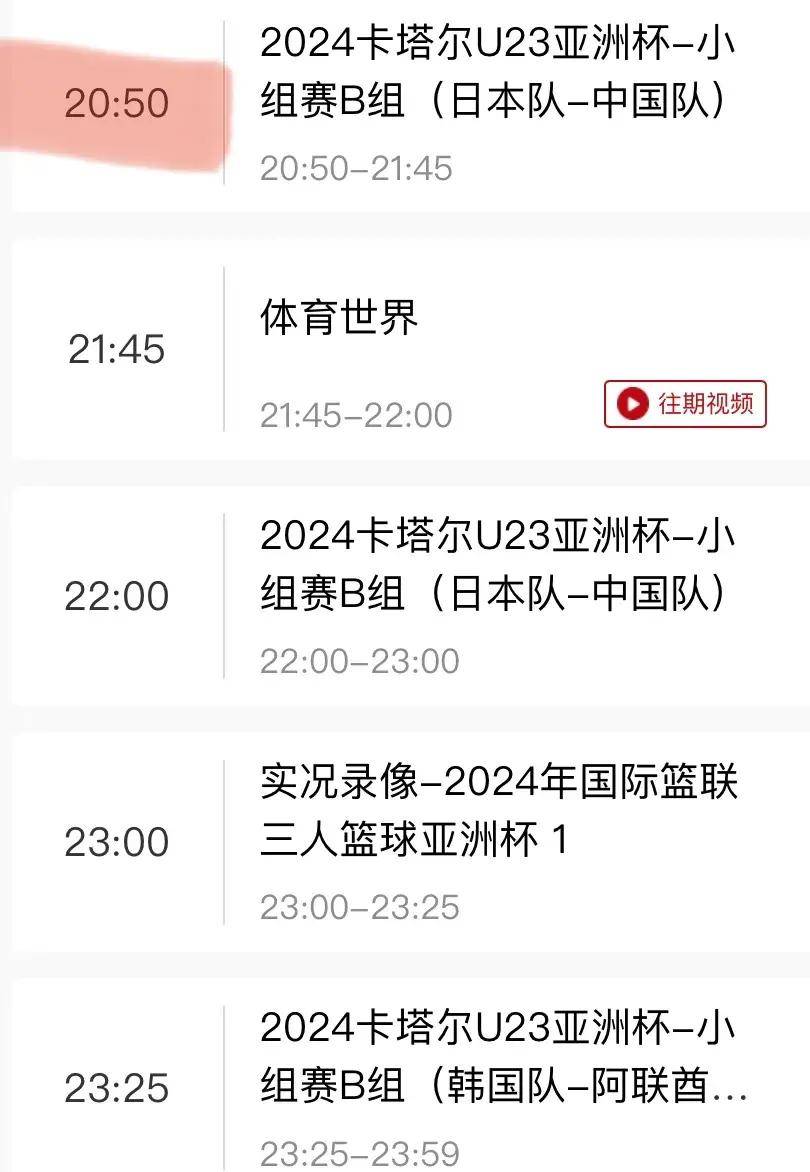 亚洲杯u20赛程直播_中央5套直播亚洲杯赛程：4月16日CCTV5直播U23国足首战=生死战