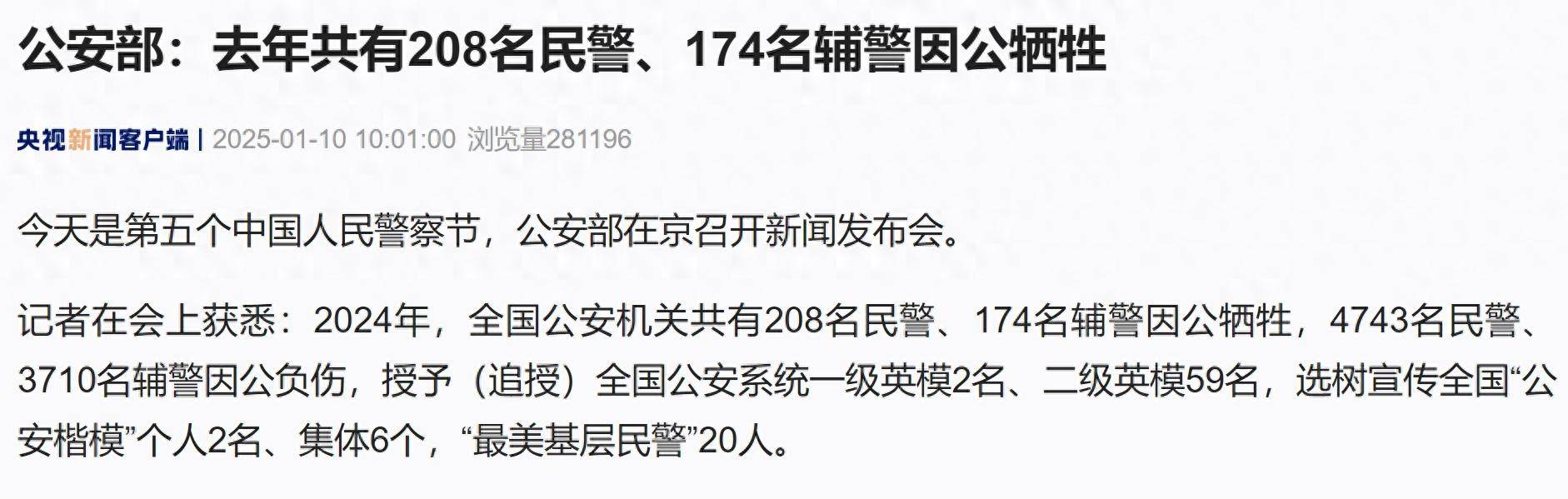 皇冠hga027_公安部：去年共有208名民警、174名辅警因公牺牲