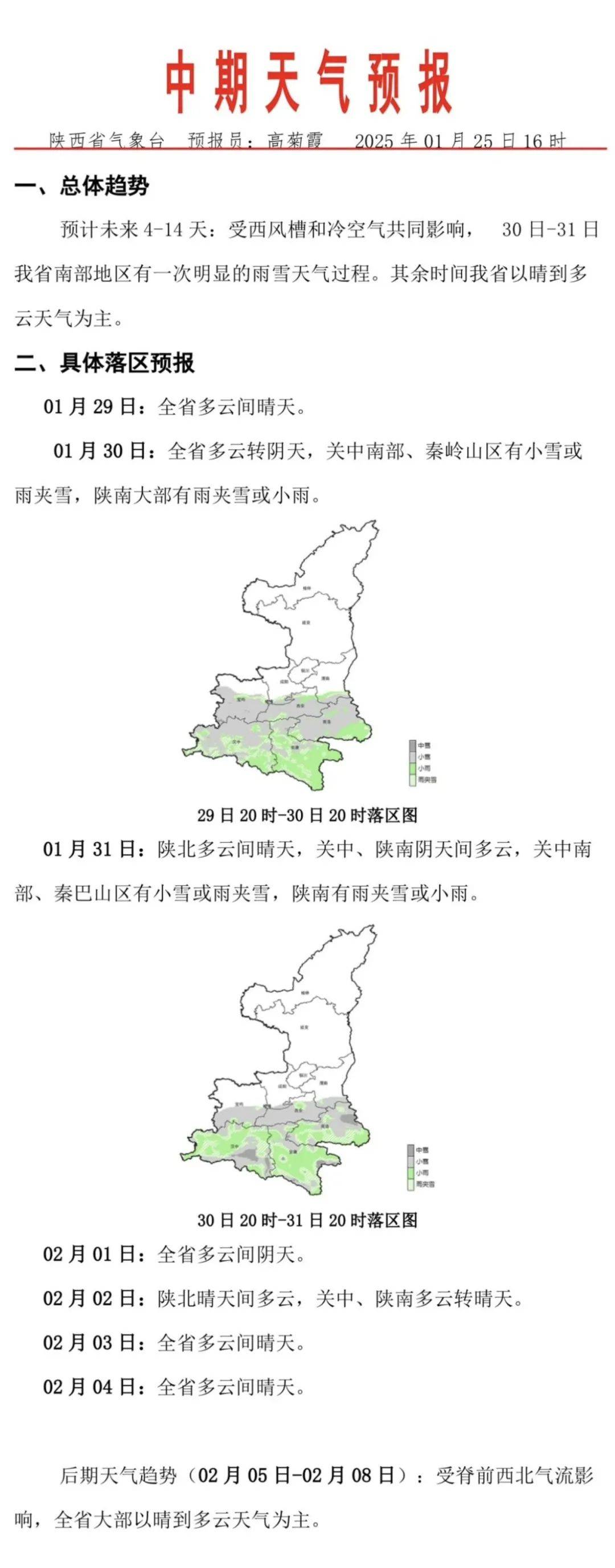 皇冠信用网申请_陕西本轮雨雪何时结束？最新消息皇冠信用网申请！西安……