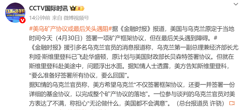 皇冠信用網出租足球
_外媒爆：美乌矿产框架协议在最后关头遇阻
