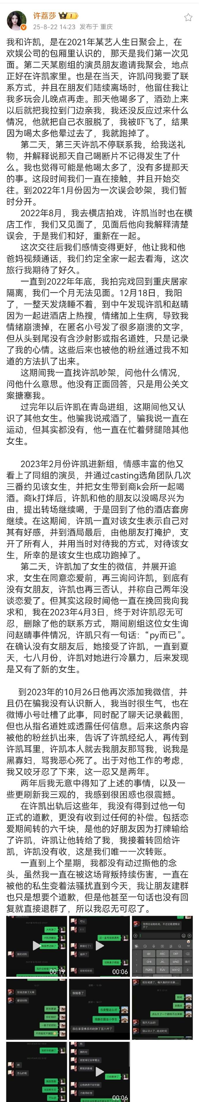 皇冠信用網怎么代理_许荔莎发和许凯恋情时间线 男方曾一边挽回她一边追求别的女生