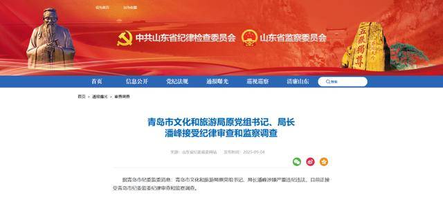浅蓝沼津vs枥木城_刚被免职的青岛市文旅局局长潘峰浅蓝沼津vs枥木城,官宣被查