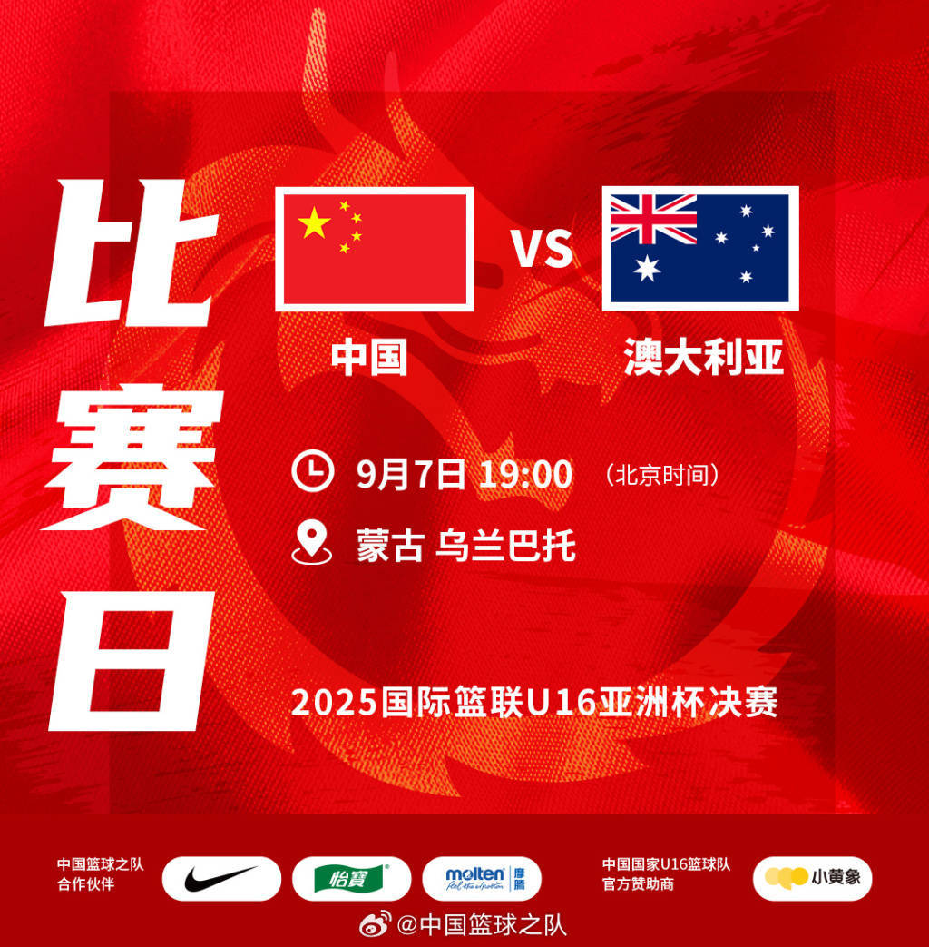 皇冠体育官网_决赛大比分不敌澳大利亚皇冠体育官网,U16男篮亚洲杯中国队亚军收官