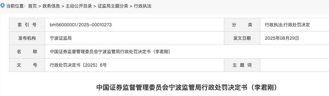 皇冠足球_办公室门口听到内幕消息赚26万“快钱”皇冠足球!被证监局重拳罚没106万元