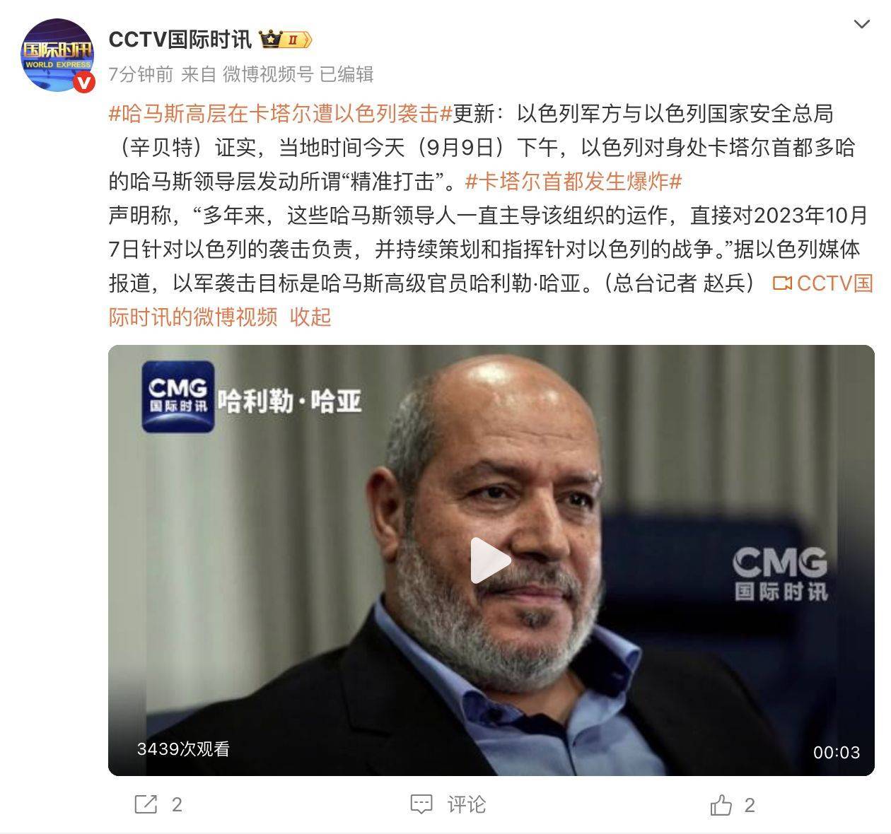 突发!以色列袭击卡塔尔首都世界杯2026欧洲外围赛,以媒:目标是他_世界杯2026欧洲外围赛