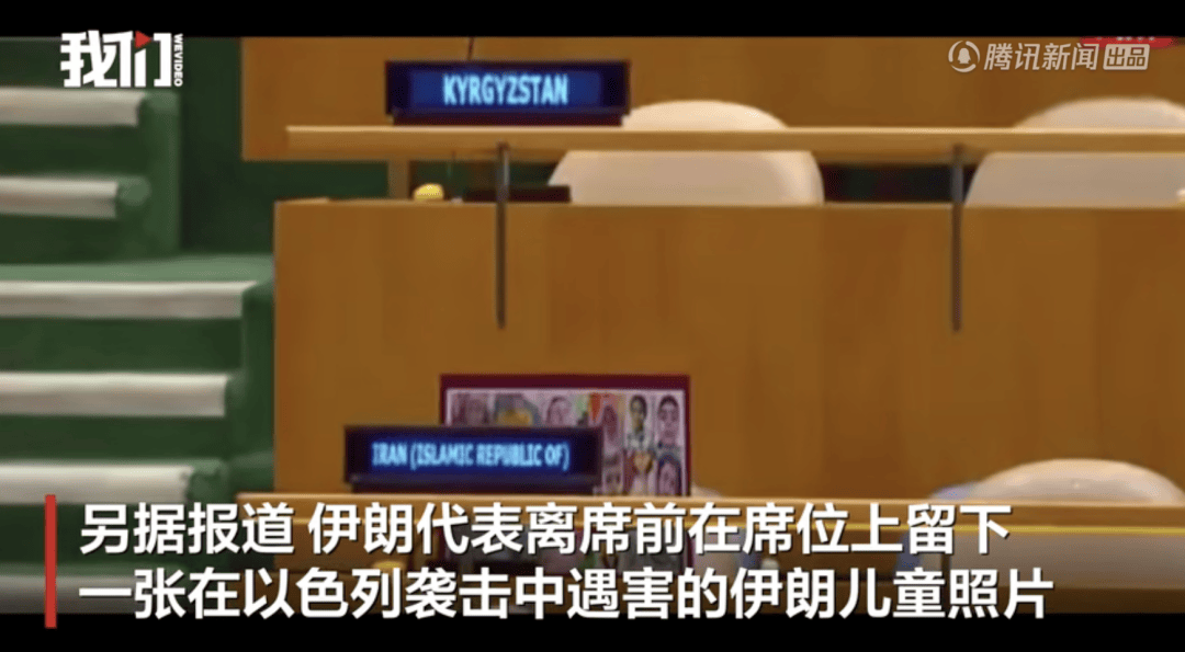 皇冠皇冠平台_内塔尼亚胡一进联大会场就被嘘皇冠皇冠平台,百名代表离场,伊朗席位留下一张照片