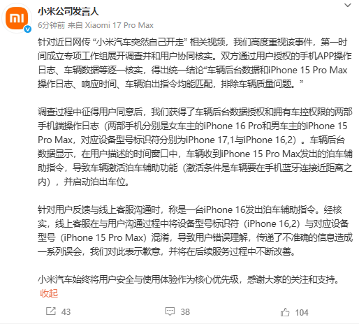 皇冠信用网登3代理_小米汽车突然自己开走皇冠信用网登3代理?小米回应:排除车辆质量问题