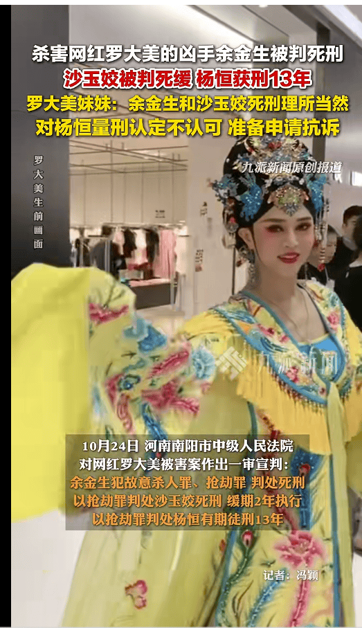 皇冠信用网登3代理_罗大美被害案一审宣判皇冠信用网登3代理,妹妹回应:对第三被告认定量刑不满意,准备申请抗诉,诉请死刑