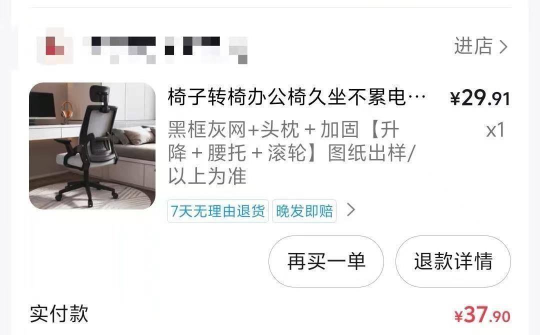 皇冠代理怎么拿
_网友花37.9元购买椅子皇冠代理怎么拿
,收到货却是一张图纸,涉事店铺已暂停营业