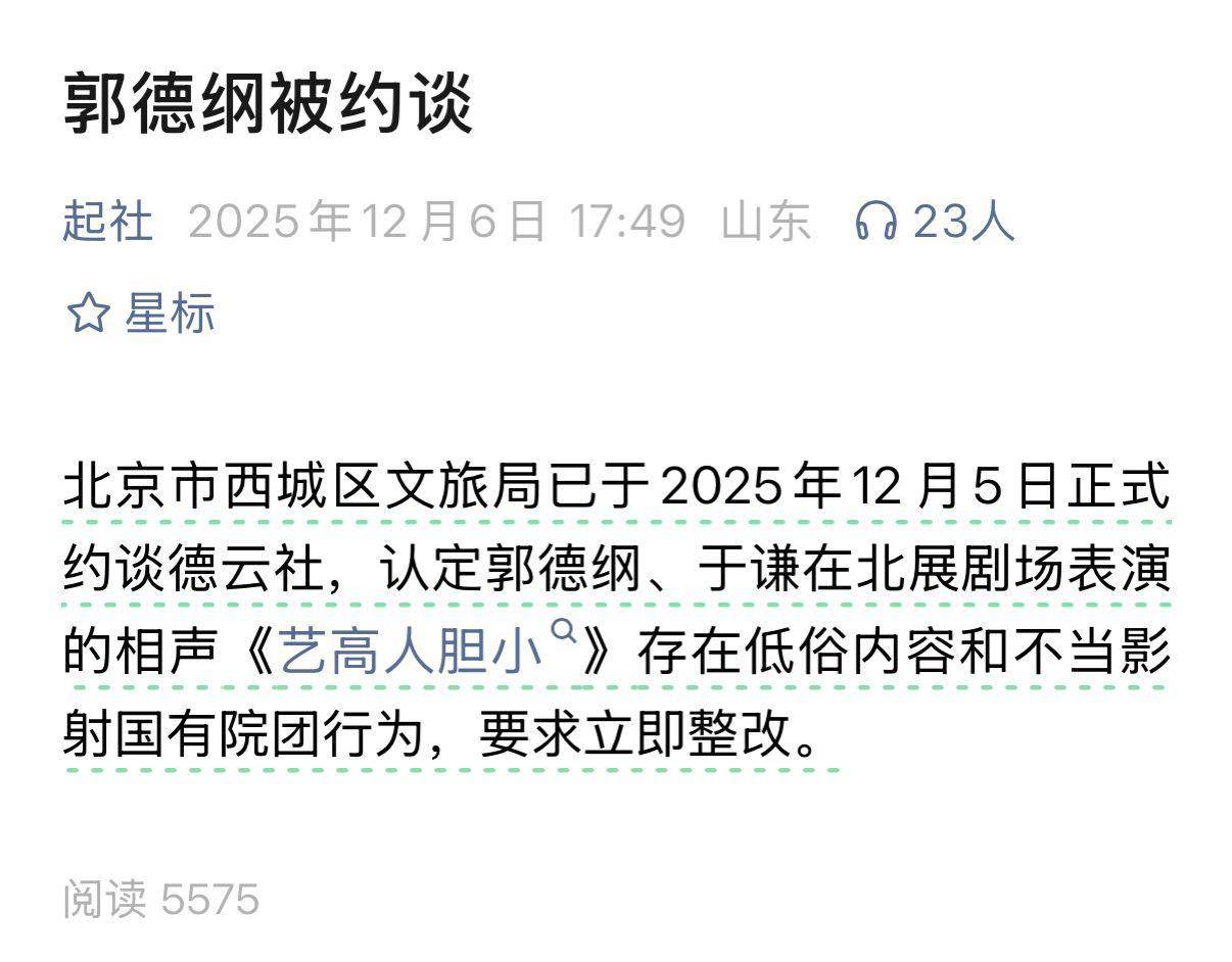 日本足球_郭德纲“造谣抹黑国营院团”遭“约谈”日本足球?北京市西城区文旅局回应记者:具体回复要等领导调度