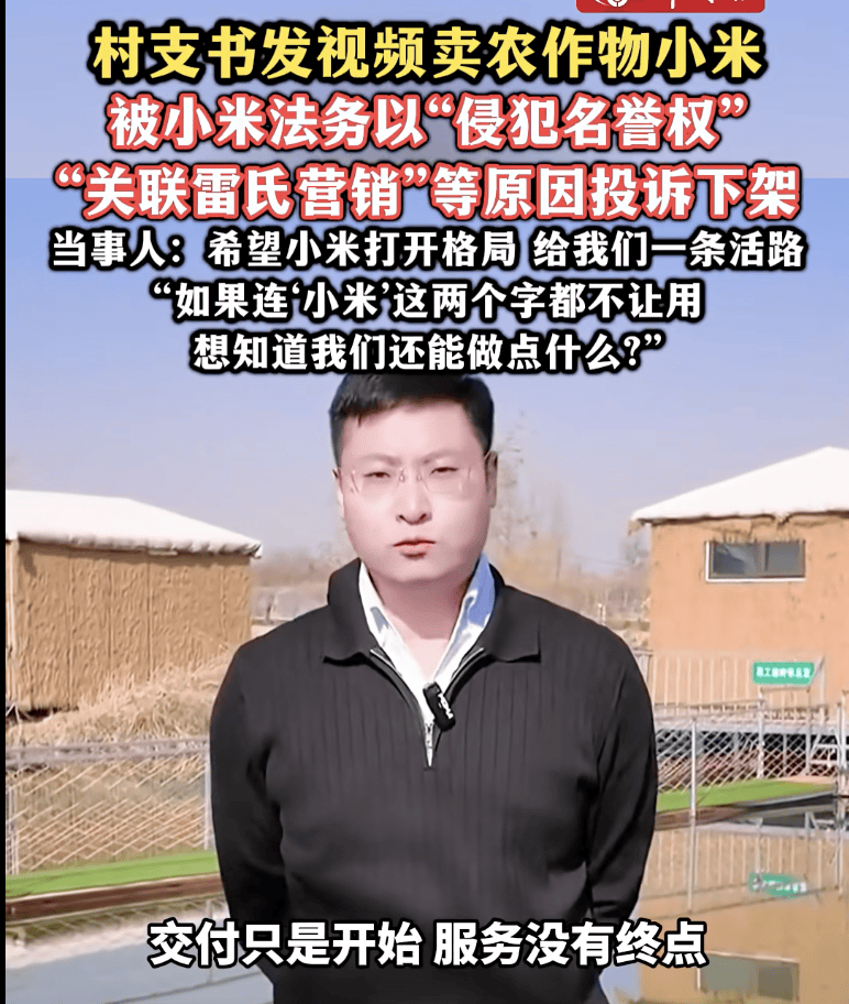 皇冠信用盘代理注册_热搜!村支书卖农作物小米皇冠信用盘代理注册,被投诉下架?当事人无奈:希望给我们一条活路